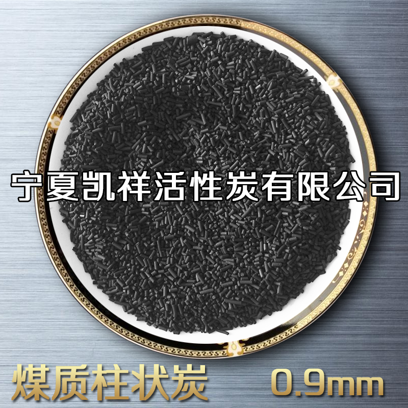 凯祥污水处理煤质柱状活性炭