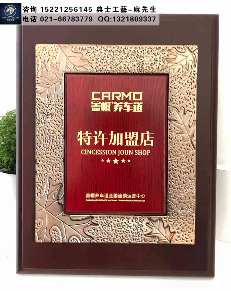 定做特许加盟店牌，红木奖牌证书，上海市奖牌设计生产厂家价格