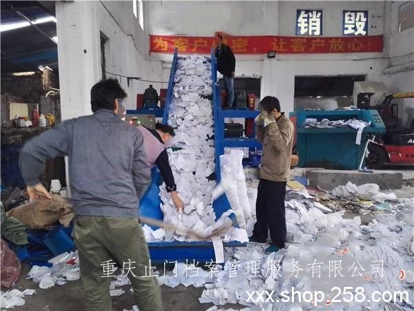 重庆企业过期档案票据是怎样破碎销毁的