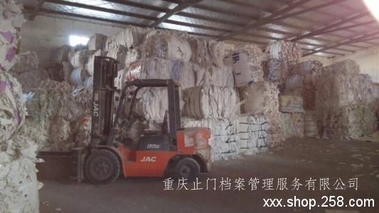 重庆***料档案销毁公司销毁服务