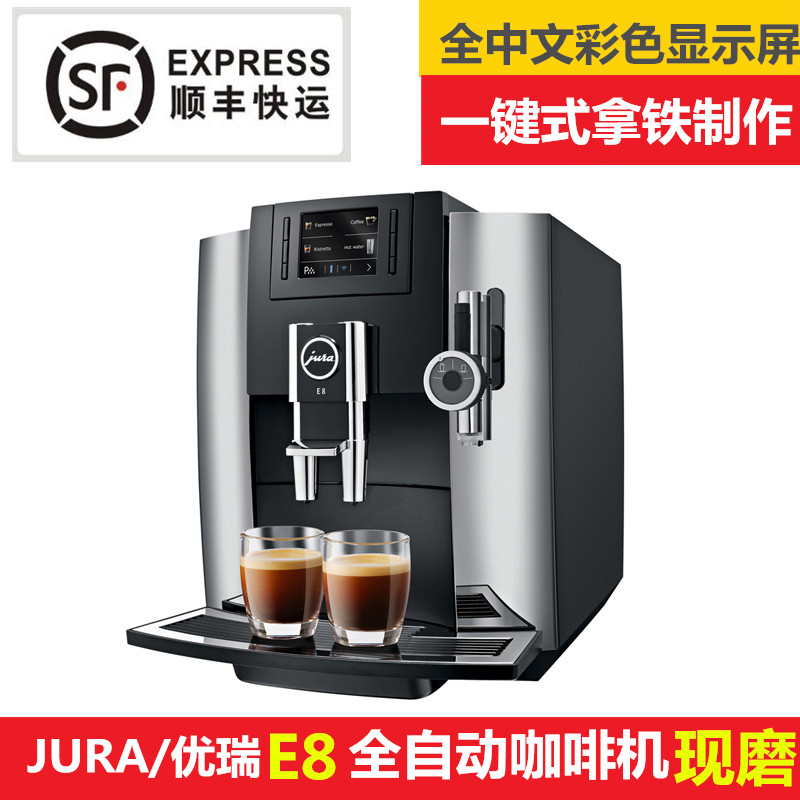 JURA/优瑞 E8全自动咖啡机 一键式拿铁商用咖啡机
