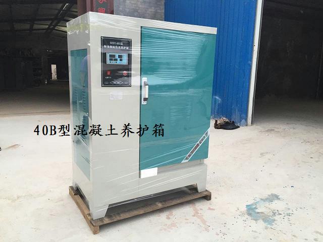 混凝土恒温恒湿养护箱 标养箱