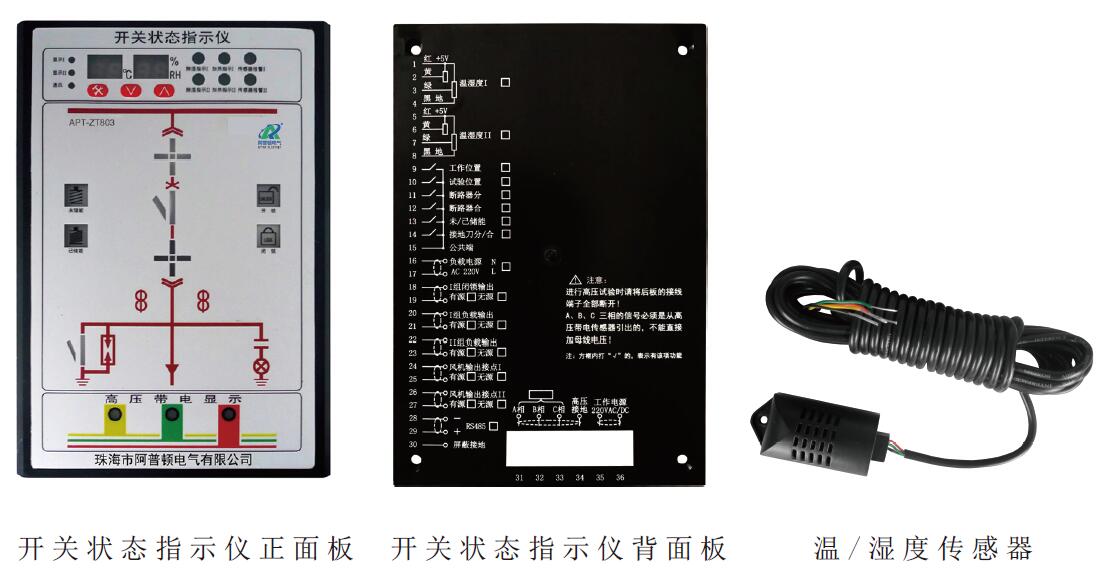 APT-ZT803开关状态指示仪