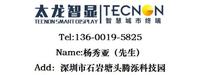 智慧城市终端设备（深圳）有限责任公司