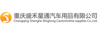 重庆盛禾星通汽车用品有限公司