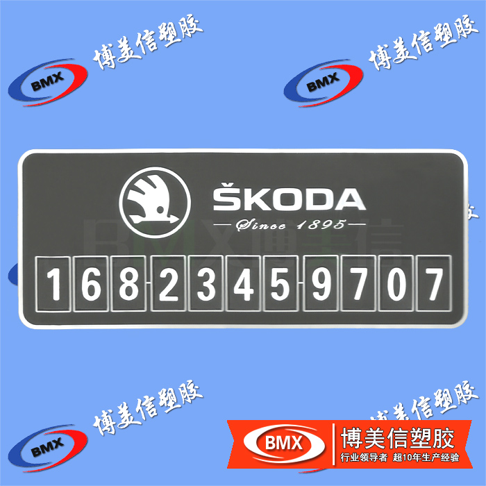 厂家定制临时停车牌 广告礼品挪车电话牌订做