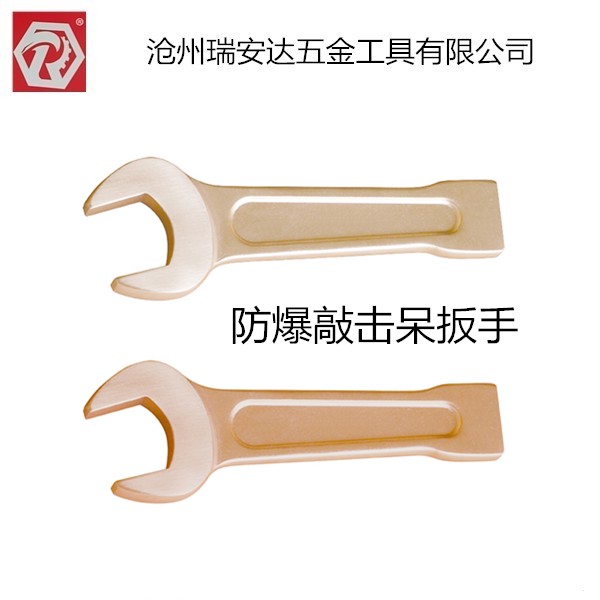 沧州瑞安达防爆敲击扳手手动无火花