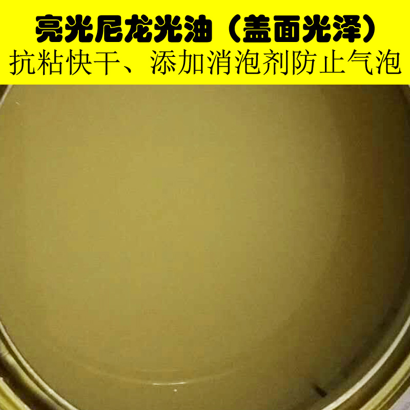 丝印油墨PU尼龙透明油快干抗粘打底光油亮光尼龙SND-100
