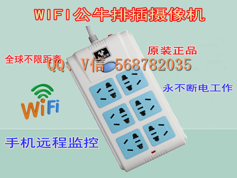 公牛WiFi排插摄像机——专用于家用安防监控