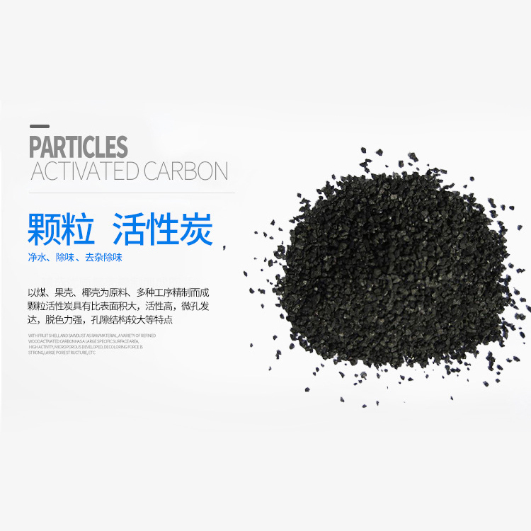 化学试剂工业脱色用颗粒活性炭