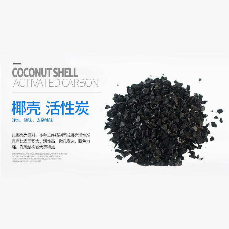 椰壳活性炭