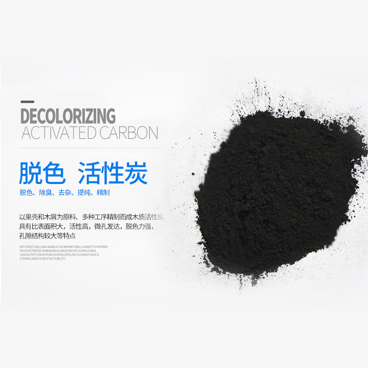 食品级制糖油脂脱色用脱色活性炭