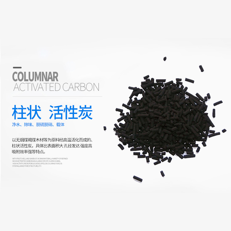 电力净化脱硫除臭柱状活性炭