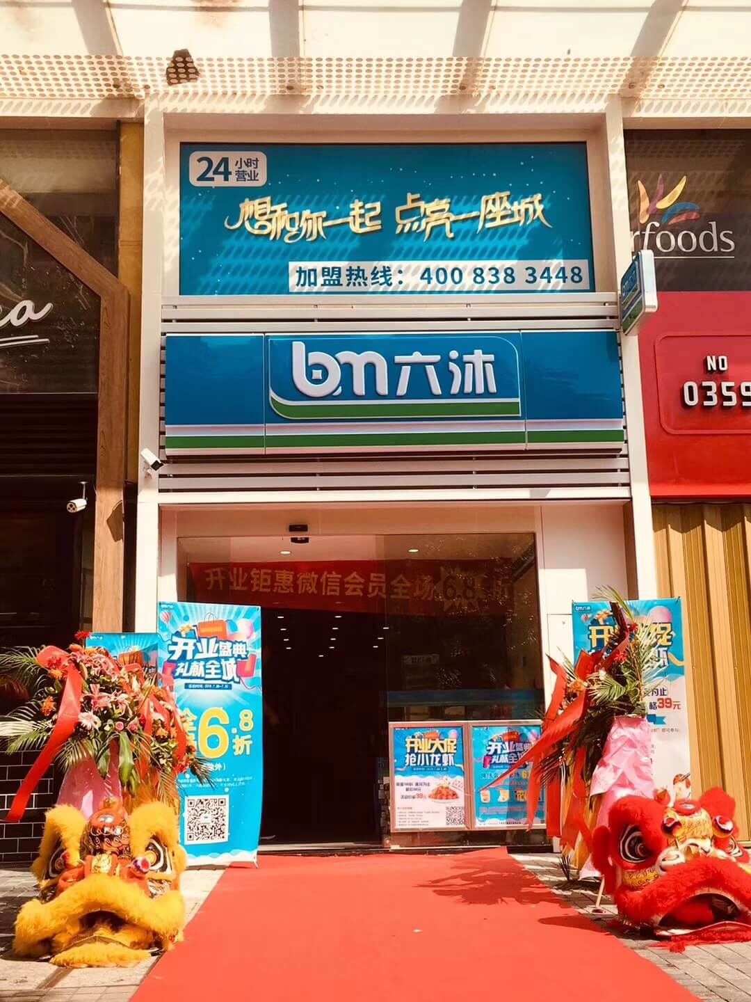 六沐智慧便利店，致力于打造互联网创新便利店
