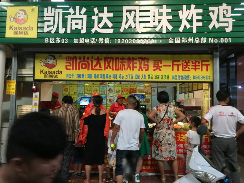 杭州香酥炸鸡加盟凯尚达欢迎你