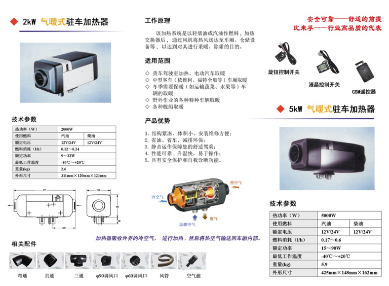 ***比来孚驻车加热器具有竞争力的品质大品牌