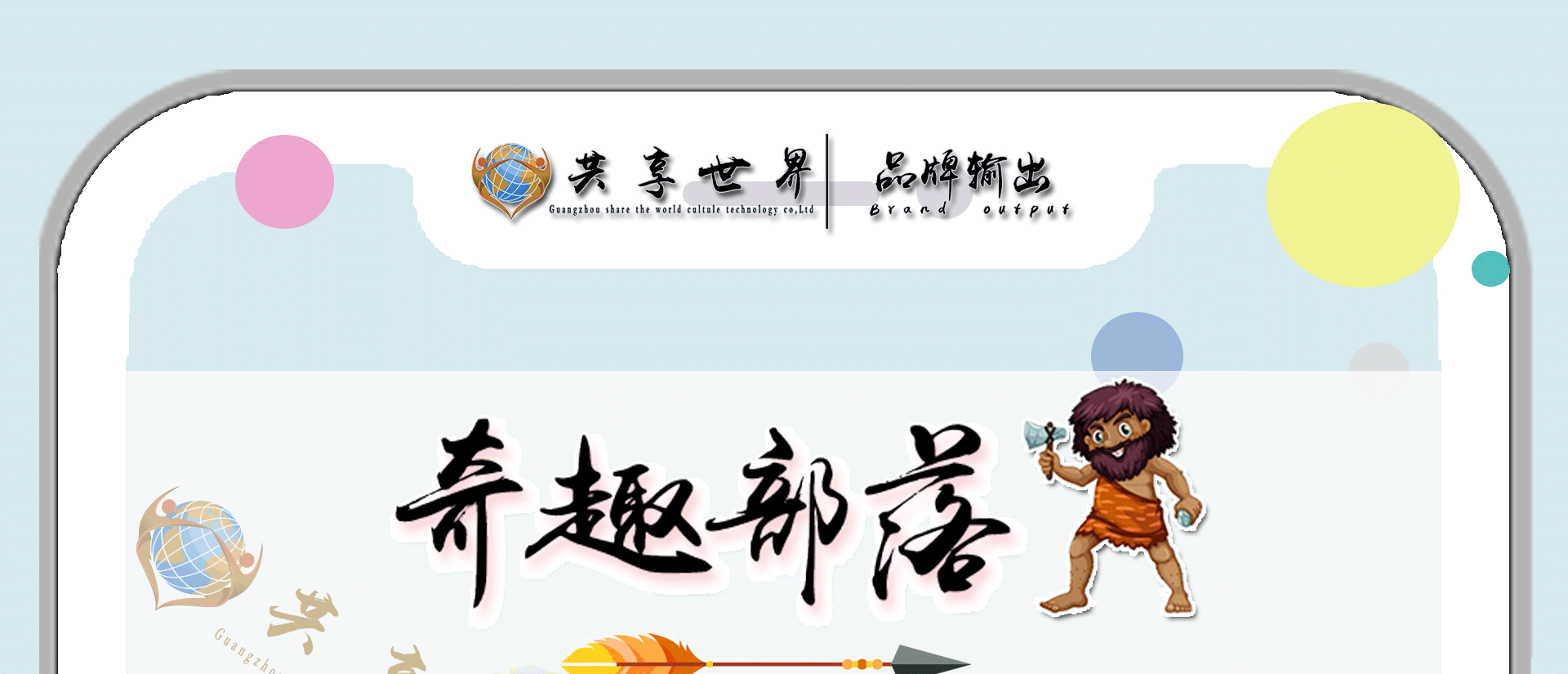 关于一个亲子乐园项目为什么要命名为奇趣部落?