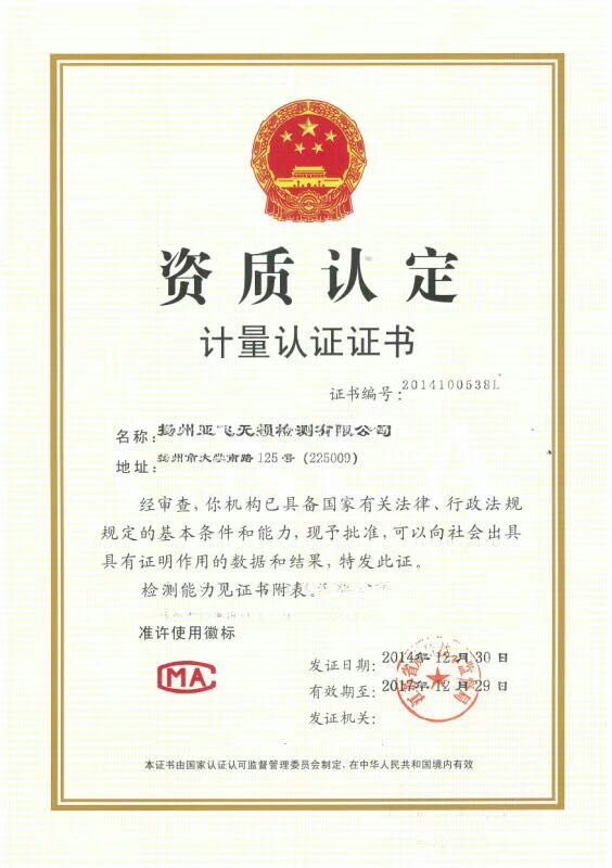 CMA计量认证