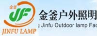 深圳市金釜照明科技有限公司