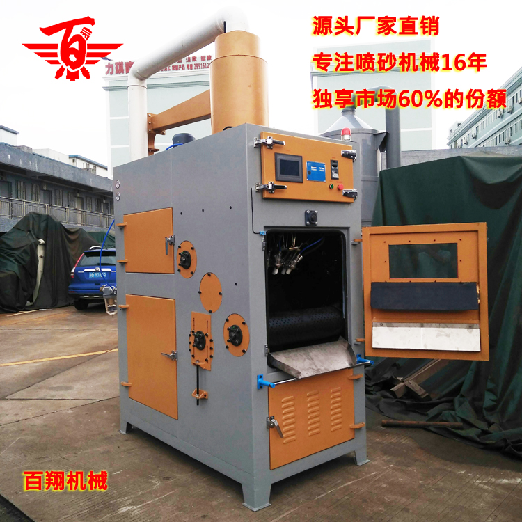 厂家*** 加工耳机壳专用 履带式自动喷砂机 滚筒式打砂机
