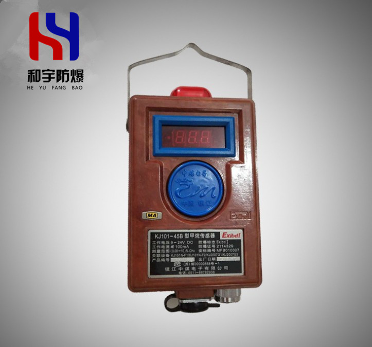 镇江中煤KJ101-45B型甲烷传感器，矿用瓦斯传感器
