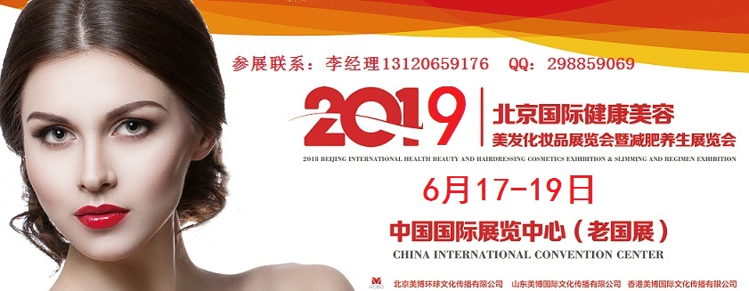 欢迎光临2019年北京美博会网站