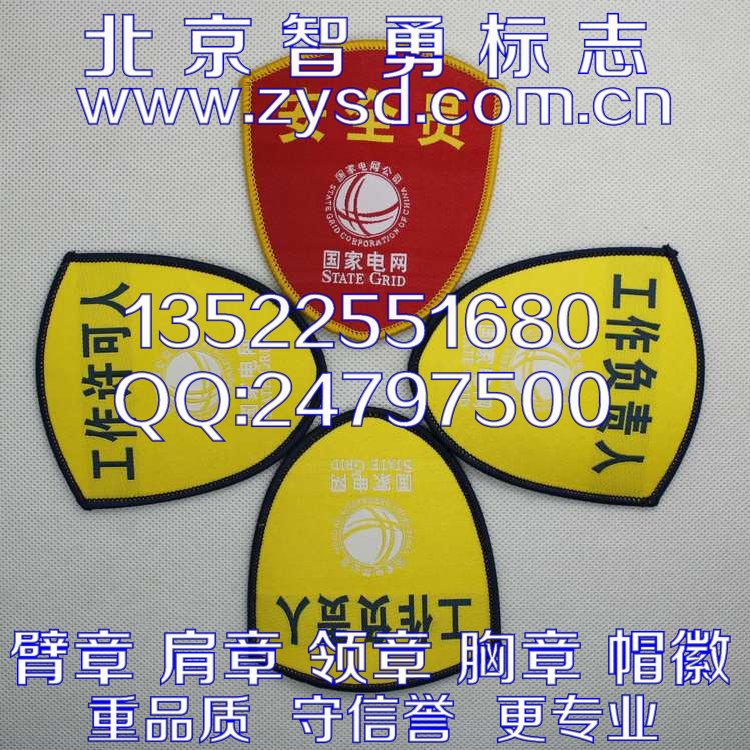 定做公司企业单位袖章 安全监察臂章 安全督查袖标
