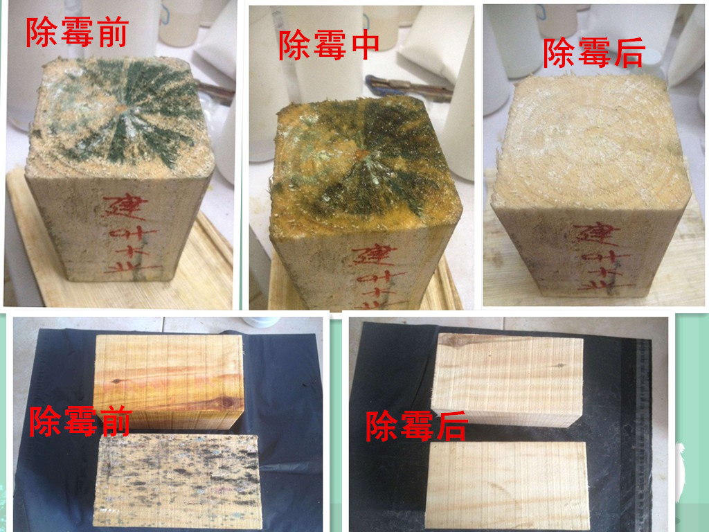 木材除霉剂  木材除霉剂价格