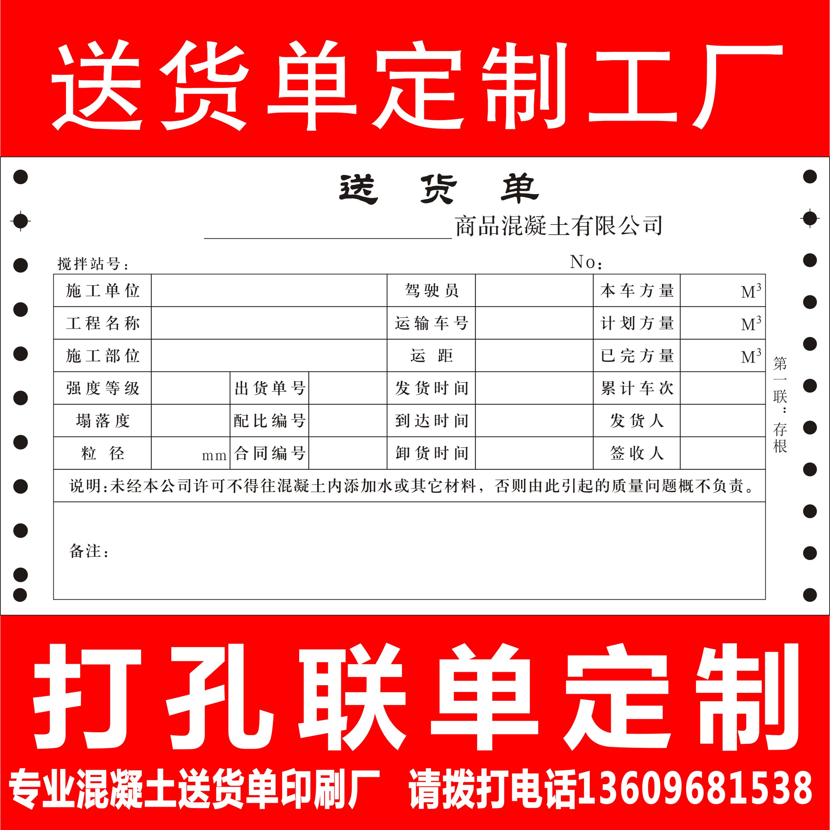 印刷机打四联工厂送货单销售单两边打孔联单定制珠宝单薪资单定做