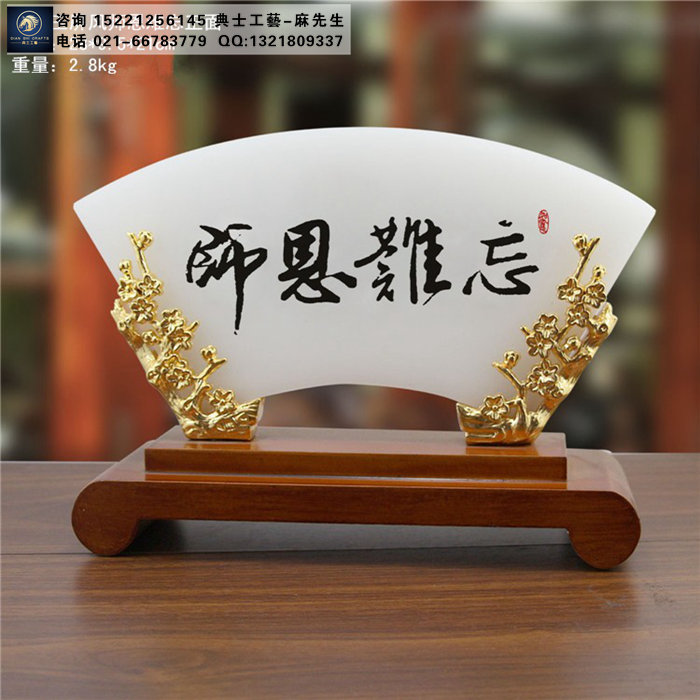 上海师恩难忘摆件，毕业送老师的纪念品，玉石屏风奖牌定制