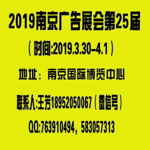 第25届南京广告展6号馆广告材料