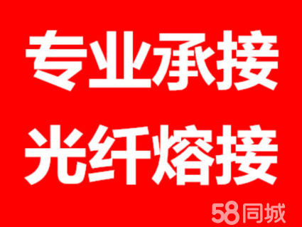 西安光纤熔接，咸阳光纤熔接，渭南光纤熔接，铜川光纤熔接