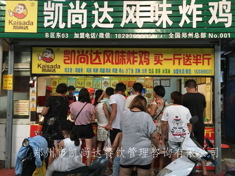 河南凯尚达鸡排加盟【凯尚达】味道绝