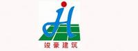 厦门竣豪建筑工程有限公司