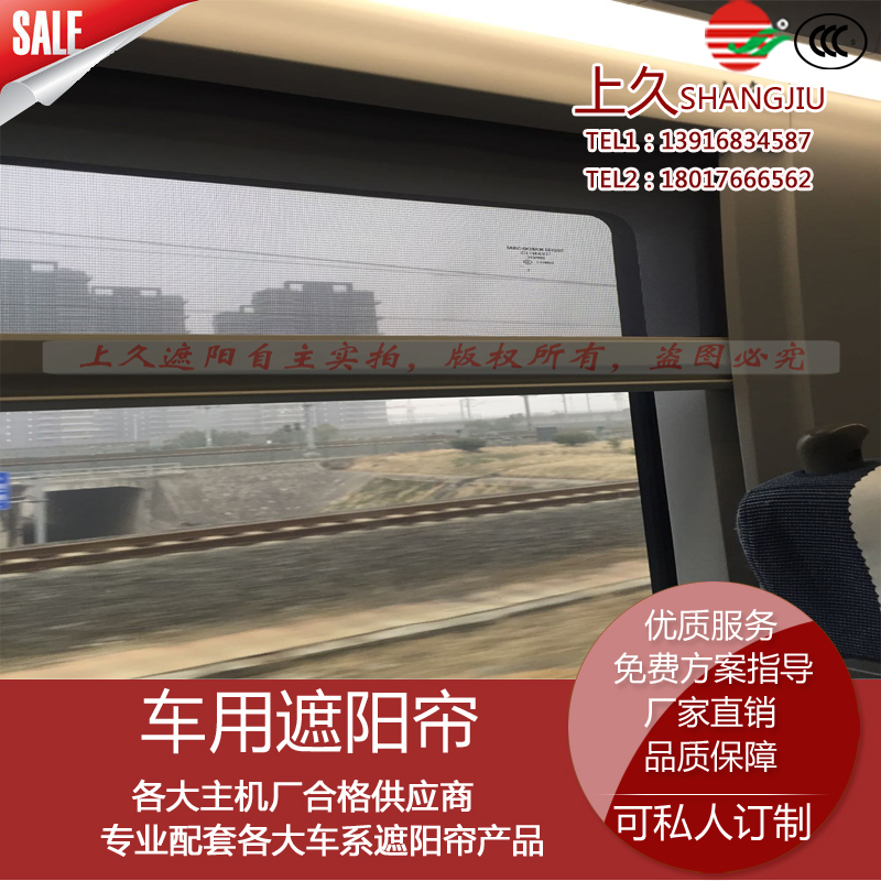 上久品牌动车高铁客室窗帘框式结构推拉可在任意位置随意停位