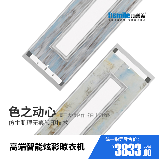 顶善美炫彩型智能晾衣机
