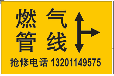郑州市燃气贴 地面黏贴标志牌 湖南省燃气贴