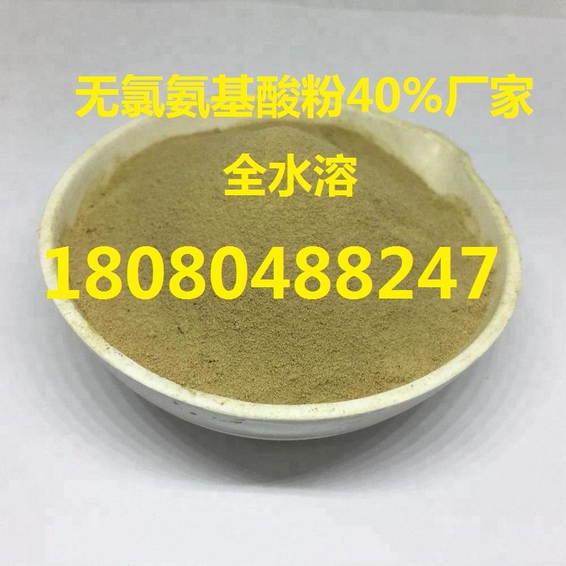 无氯氨基酸粉 不含氯离子氨基酸粉生产厂家 全水溶