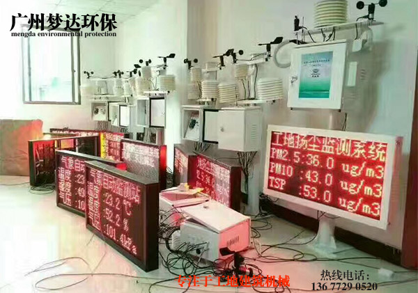 【厂家***】广州环境监测仪|广州工地扬尘检测仪-梦达环保