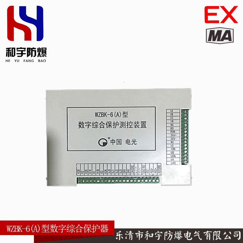 中国电光防爆WZBK-6(A)型数字综合保护测控装置***