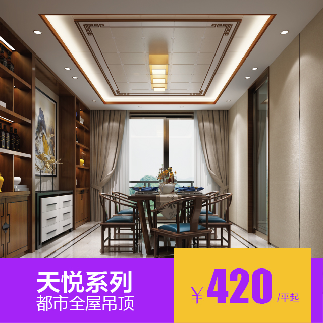顶善美天悦系列集成吊顶