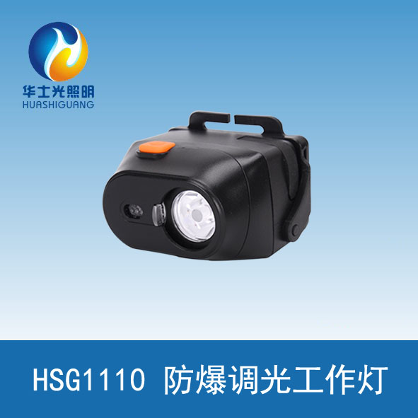 华荣BAD308E防爆调光工作灯聚泛光可调节