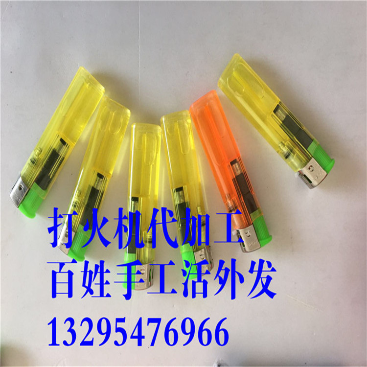 创业扶持手工活 打火机加工 厂部免费提供原料 兼职赚钱手工活
