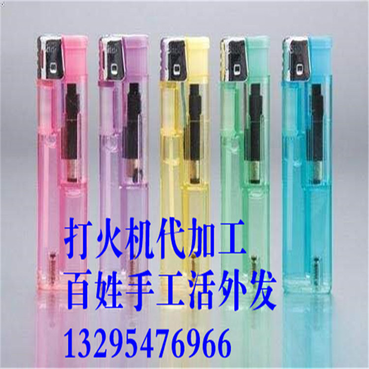 小本致富项目 加工打火机 暴利手工活外发 技术易掌握 ***