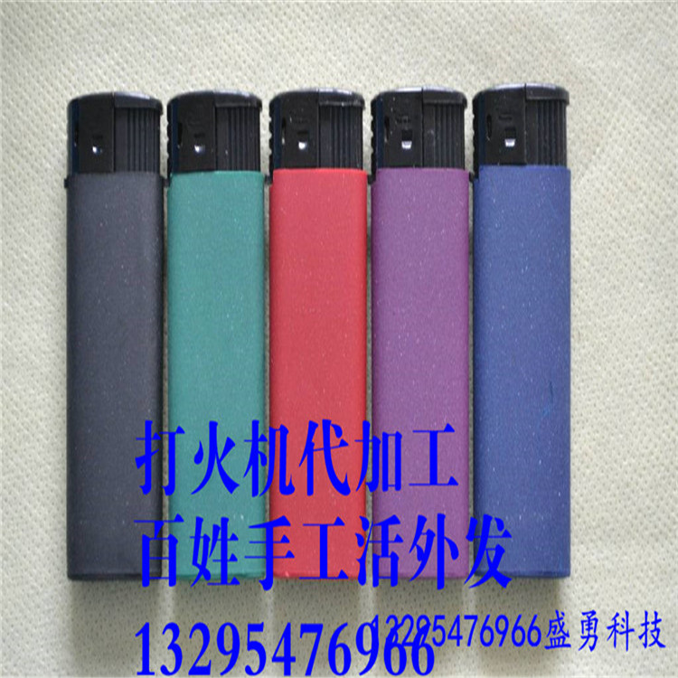 打火机手工活 诚招代理 兼职在家办厂 不受场地约束 免费供料