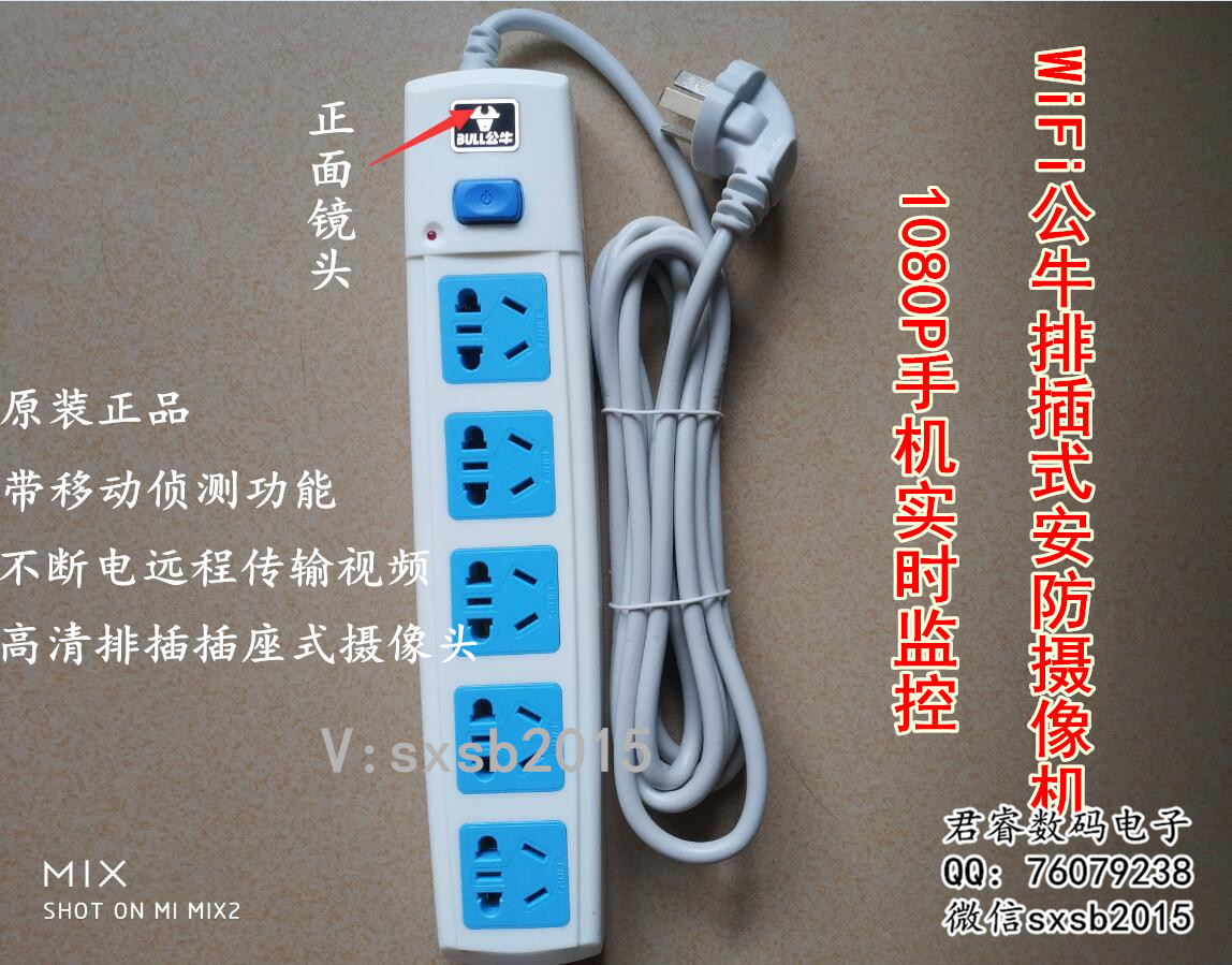 家用WIFI公牛单插排安防摄像机远程实时访问这才是技术创新