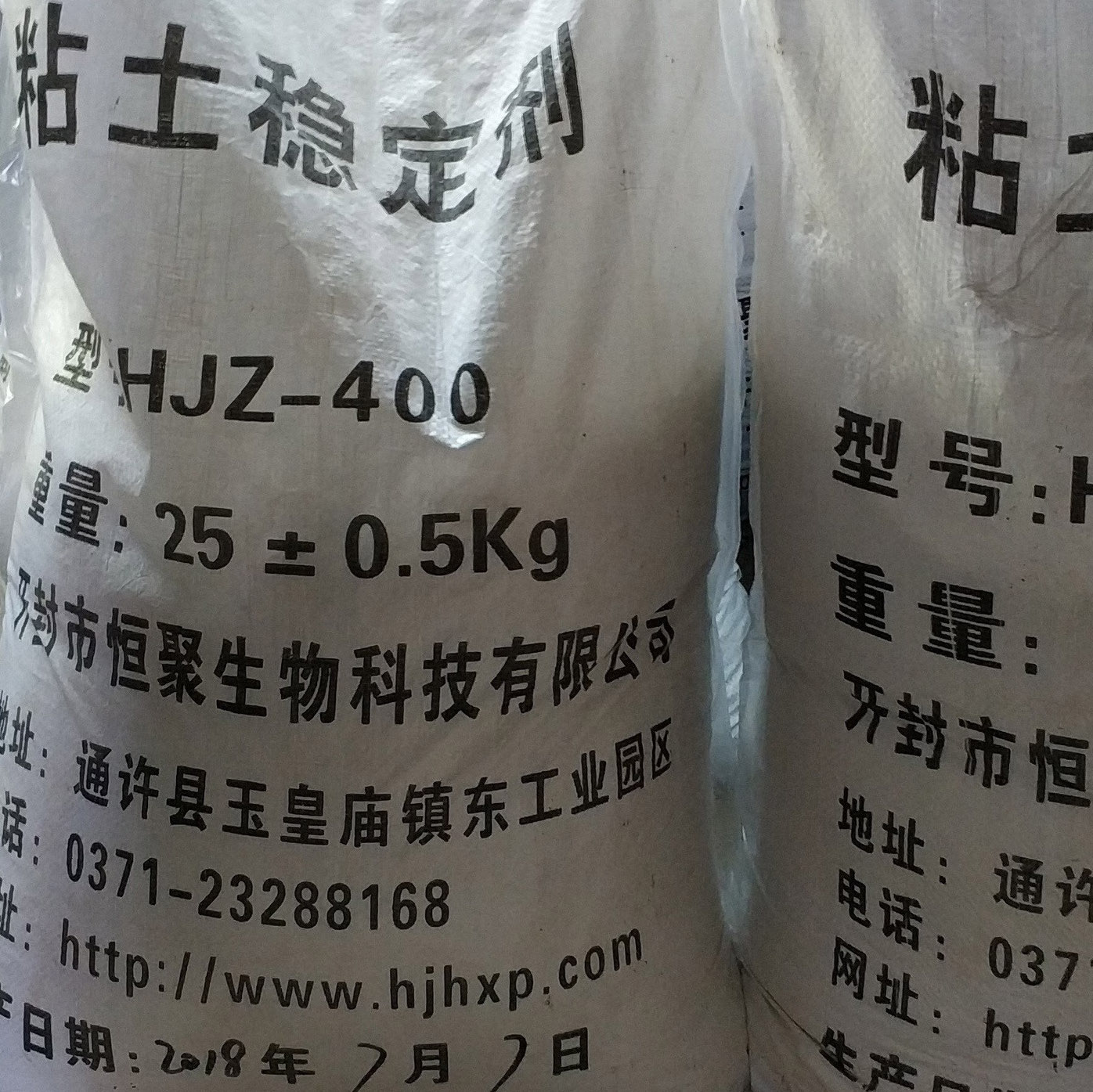 「固体粘土稳定剂」小阳离子粘土稳定剂 HJZ-400