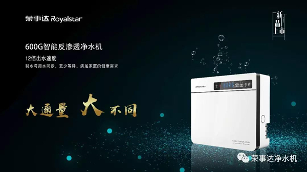 家用净水器代理经销如何盈利？荣事达助力市场营销