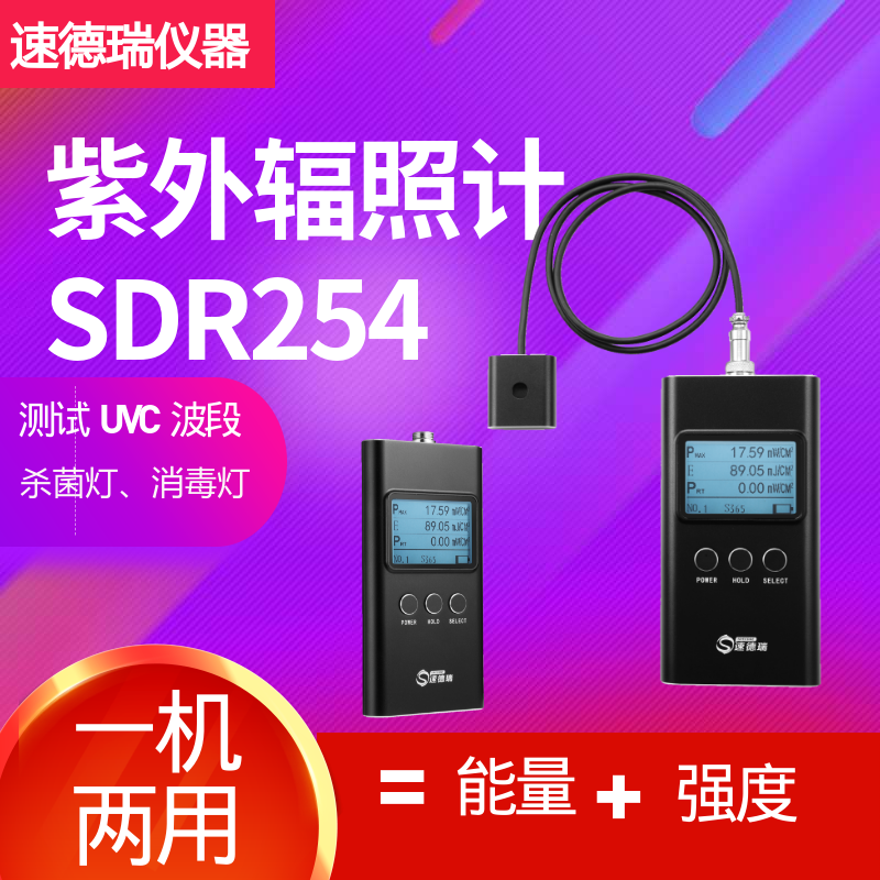 UVC光强测试 SDR254紫外辐照计 测试UV254纳米