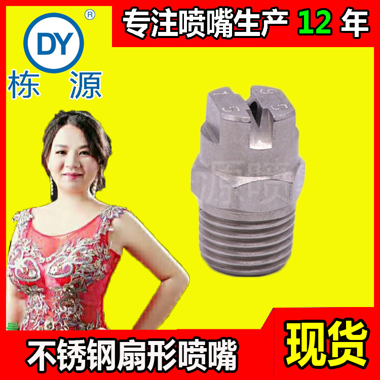 扇形喷嘴连接喷头的转换件扇形304不锈钢圆柱喷嘴扇形
